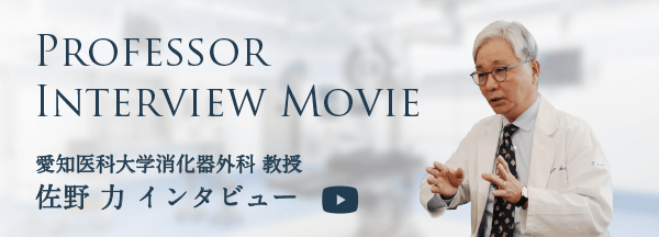 Professor Interview - 教授　佐野 力 インタビュー